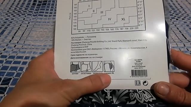 Колготки от Фаберлик.