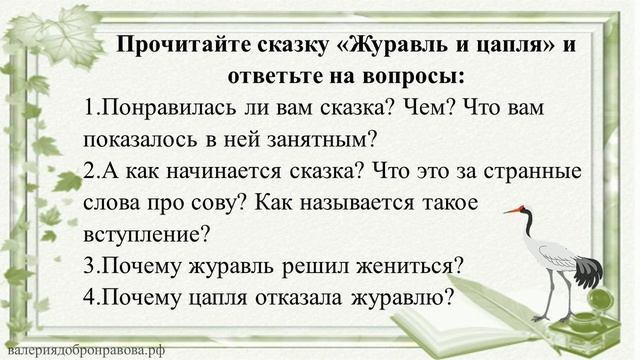 11 урок 1 четверть 5 класс. Особенности сказок о животных. Сказки "Журавль и цапля", "Тетерев и лис смотреть онлайн