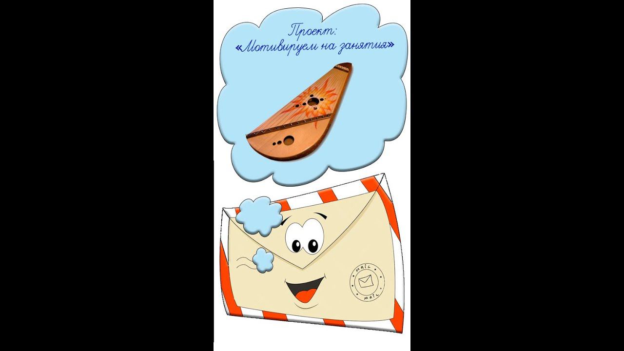 Мотивация на учебу Идея № 47 как заинтересовать детей Учителям Волшебные гусли усыпляющие #shorts смотреть онлайн