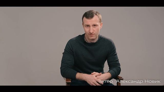 Актёр Александр Новик. Актерская визитка. смотреть онлайн