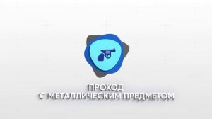 Компания "БЛОКПОСТ" представляет новое решение для обеспечения безопасности - модульные проходные.