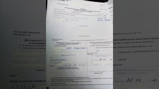 Подача заявления в РФ на получение ИНН иностранной организации