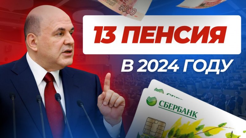 ВАЖНО! Уже скоро пенсионеров ждет 13-я пенсия. Сенсационное утечка из Госдумы - детали внутри💥⬇