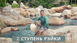 2 ступень Рэйки   Возможности, символы РейКи До Сатори