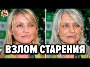 ЖИВИ ПОКА НЕ НАДОЕСТ ?? ТОП 10 СПОСОБОВ ОБМАНУТЬ СМЕРТЬ И ОБРЕСТИ ДОЛГОЛЕТИЕ?!