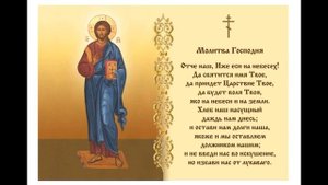 Молитва ОТЧЕ НАШ 7 РАЗ