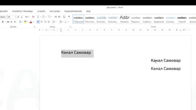Выравнивание текста в Microsoft Word