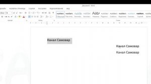 Выравнивание текста в Microsoft Word