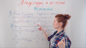 Альдегиды и кетоны