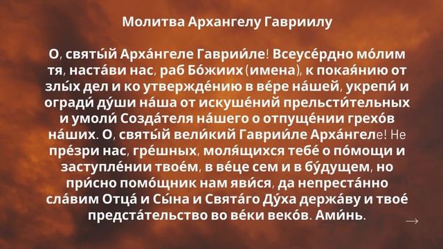 8 АПРЕЛЯ - ДЕНЬ АРХАНГЕЛА ГАВРИИЛА. Традиции, приметы, молитва Архангелу Гавриилу. смотреть онлайн