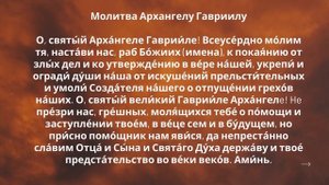 8 АПРЕЛЯ - ДЕНЬ АРХАНГЕЛА ГАВРИИЛА. Традиции, приметы, молитва Архангелу Гавриилу.