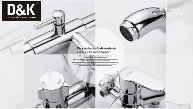 Душевая система D&K Rhein.Marx DA1393701B07 хром смотреть онлайн