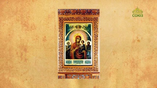 Церковный календарь 2 декабря Икона Божией Матери «В скорбех и печалех Утешение»