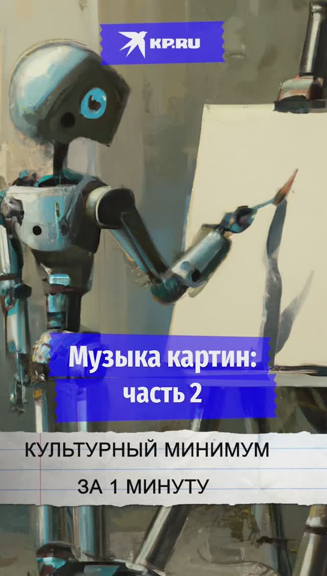 Музыка картин часть 2