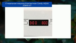 Стиральная машина Компактная Candy AQUA 2D840-07 обзор и отзыв