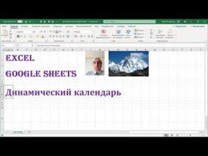 Динамический календарь в Excel и Google Sheets, меняем только год #ДинамическийкалендарьвExcel