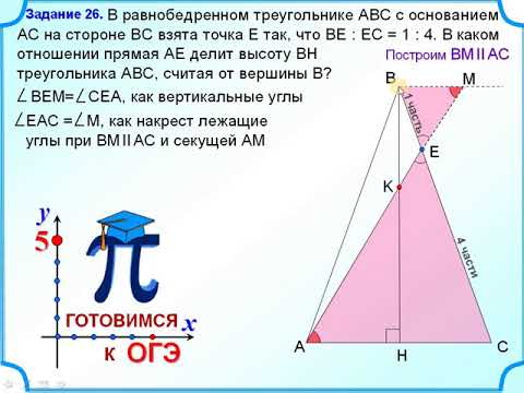 Высоты в треугольнике делятся в отношении. Задачи на равнобедренный треугольник ОГЭ. Подобные треугольники ОГЭ задания. Подобие треугольников ОГЭ. Задачи на подобие треугольников 8 класс ОГЭ.