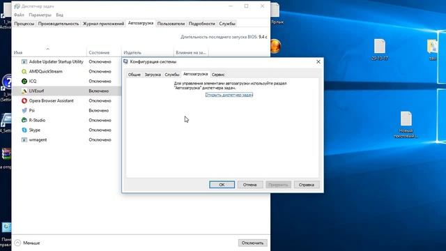 Как отключить программы из автозагрузки Windows 10?