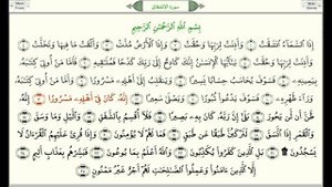 Сура 84 "Аль-Иншикак" ( Раскол)- урок, таджвид, правильное чтение