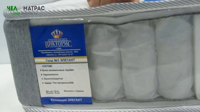 Матрас Голд №3 Элегант, фабрики ВикториС смотреть онлайн