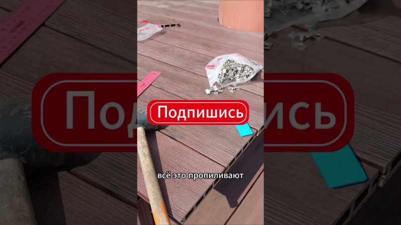 Монтируем большие ступени террасной доской. #стройка #замеры #ремонт #дача #pool #дизайнинтерьера