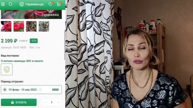 Как покупать растения в интернет магазине. Что купила на этот раз. Гаршинка. Рододендроны