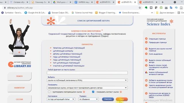 Повышаем свой показатель цитирования в РИНЦ . Как найти ссылки на цитирование своих работ в РИНЦ.