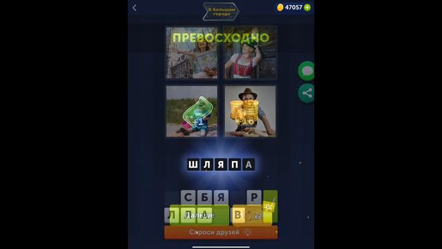 4 фотки 1 слово - в большом городе - 15.08.2021 - Ответы Ежедневная Загадка - август 2021 смотреть онлайн