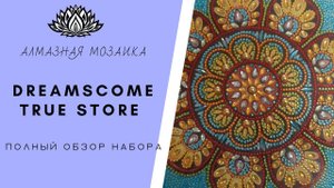 Алмазная мозаика. Отдыхалочка. Выкладка полная стеклянными стразами и стразами мульти формы.
