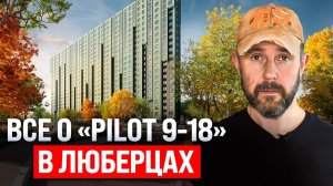 Приемка квартиры в ЖК «Pilot 9-18». Обзор квартиры в новостройке глазами строителя, плюсы и минусы