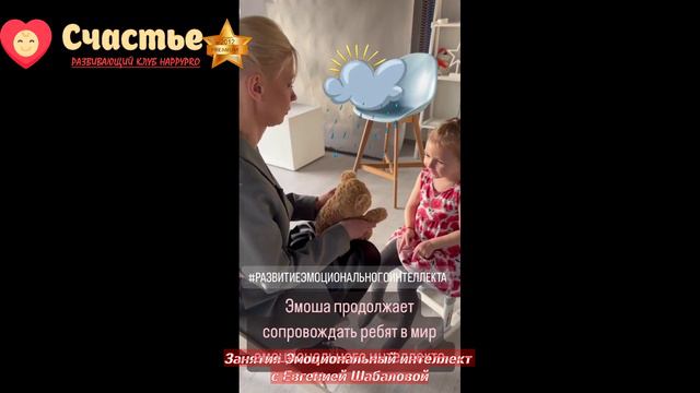 Занятия Эмоциональный интеллект с Евгенией Шабаловой