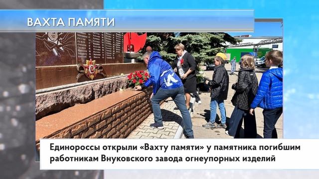 Вахта памяти
