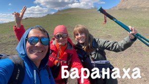 Баранаха которую увидели мы! Карачаево-Черкесия. Апрель 24