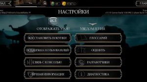 Как войти в мк 11 на консоли