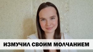 РЕАЛЬНАЯ ИСТОРИЯ АБЬЮЗА #17 Измучил своим молчанием