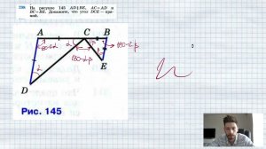 №298. На рисунке 145 AD||BE, AC=AD и ВС=ВЕ. Докажите, что угол DCE — прямой.