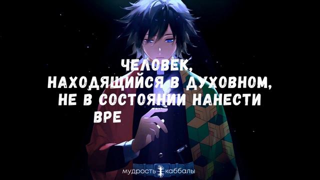 Человек,_находящийся_в_духовном,_Не_в_состоянии_нанести_Вред_ближнему