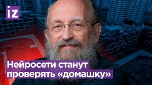 Нейросети идут в школу - роботы станут проверять «домашку» / Открытым текстом с Вассерманом