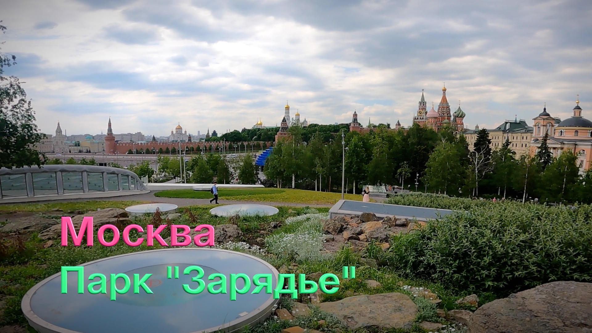 парк зарядье в москве фото с названиями и описанием