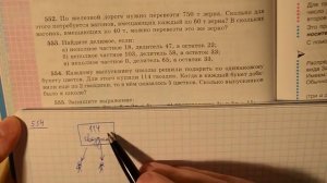 Задача 554 по математике 5 класс Виленкин Чесноков