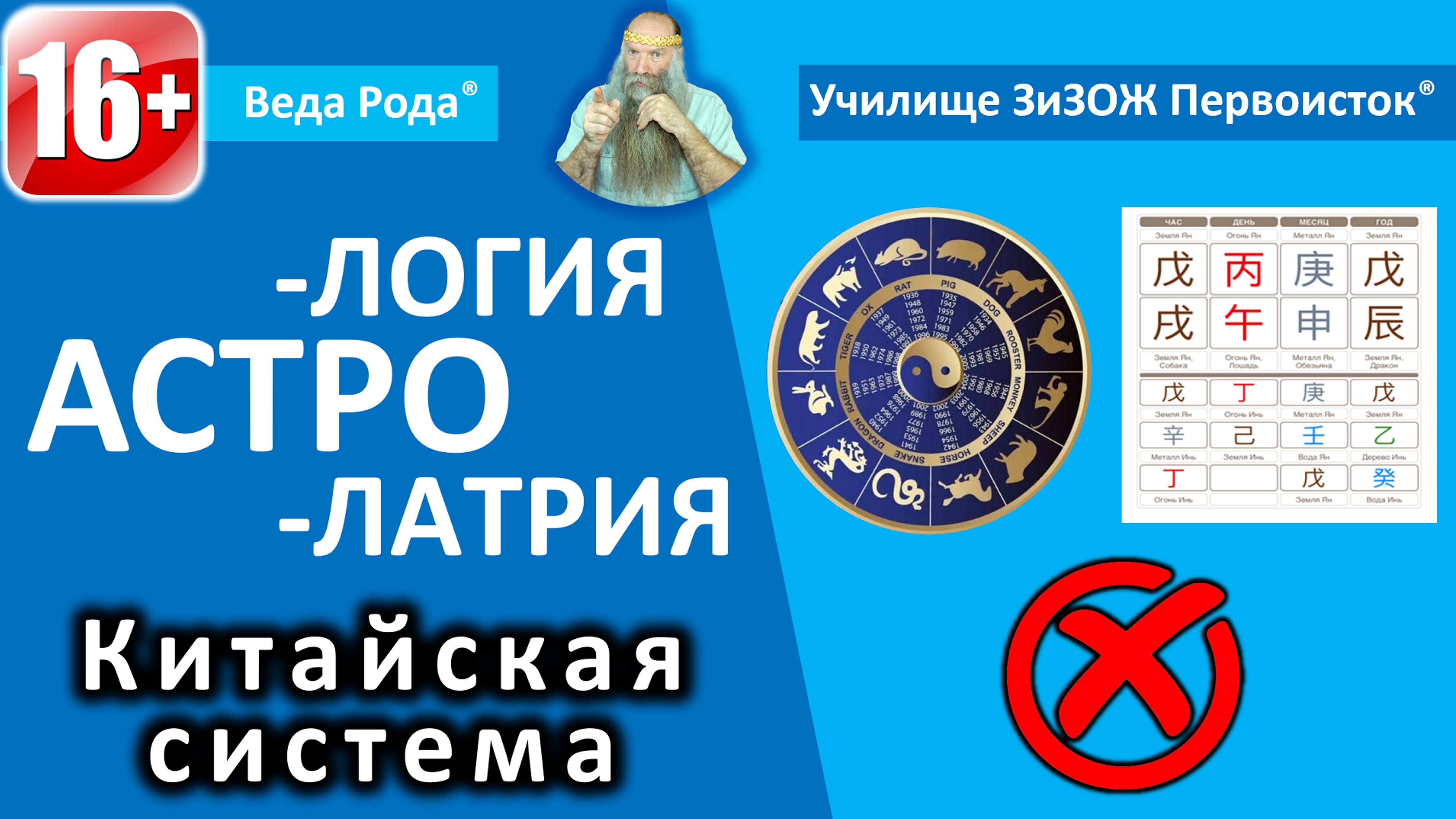 Урок №2 | Китайская астрология Ба Цзы | Мера инородного знания. смотреть онлайн