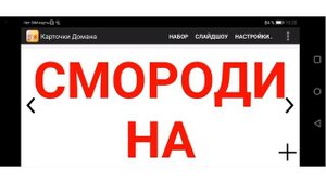 карточки домана