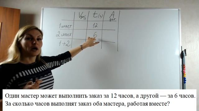 Один мастер может выполнить заказ за 12 часов, а другой — за 6 часов. За сколько часов выполнят смотреть онлайн