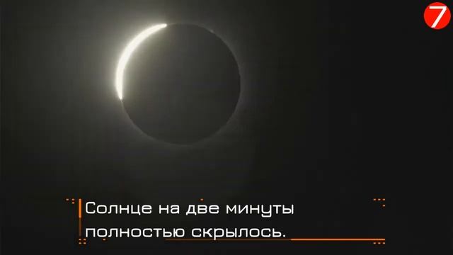 В NASA показали единственное в этом году полное солнечное затмение.