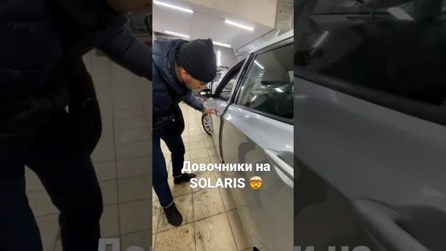 Установили доводчики дверей на все четыре на Hyundai Solaris 1 , отправляем по РФ #доводчикидверей