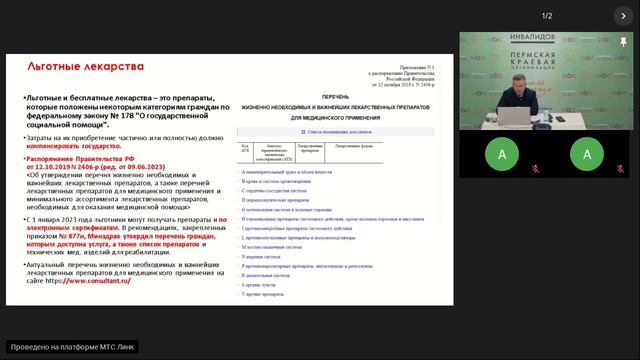 Лекция "Оказание медицинской помощи инвалидам" смотреть онлайн