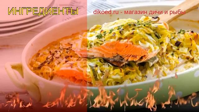 Рецепты из чавычи - как приготовить чавычу пошаговый рецепт - Чавыча под луково-сливочным соусом