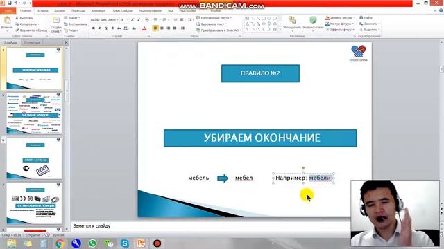 Урок №2.1 Ключевые слова для поиска тендеров смотреть онлайн