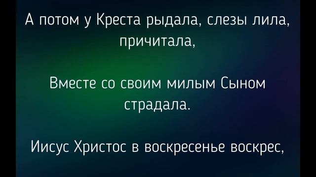 МОЛИТВА НА ПАСХУ !  / "ТАЙНА СЛОВ"