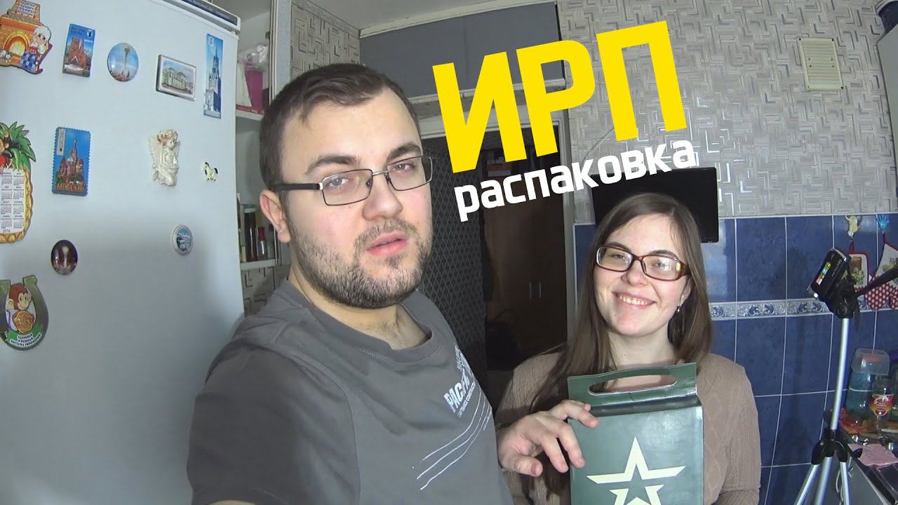 Распаковка: Сухого пайка. Вариант 3